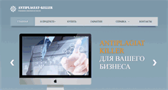 Desktop Screenshot of antiplagiat-killer.com